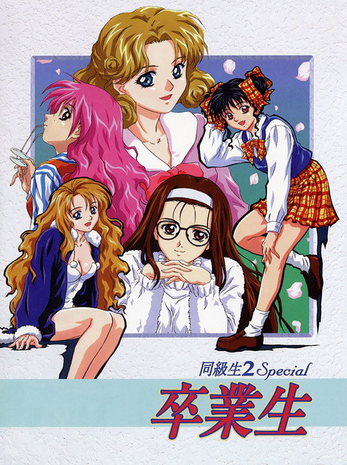 Classmates 2 Special: Graduation (1999)