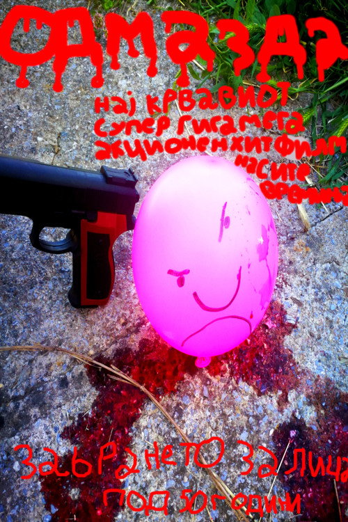 ОДМАЗДА