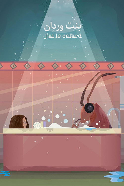 بنت وردان - Poster