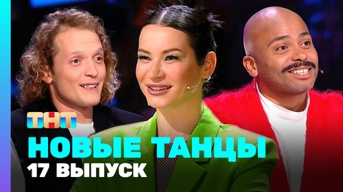 Image de l'épisode 17