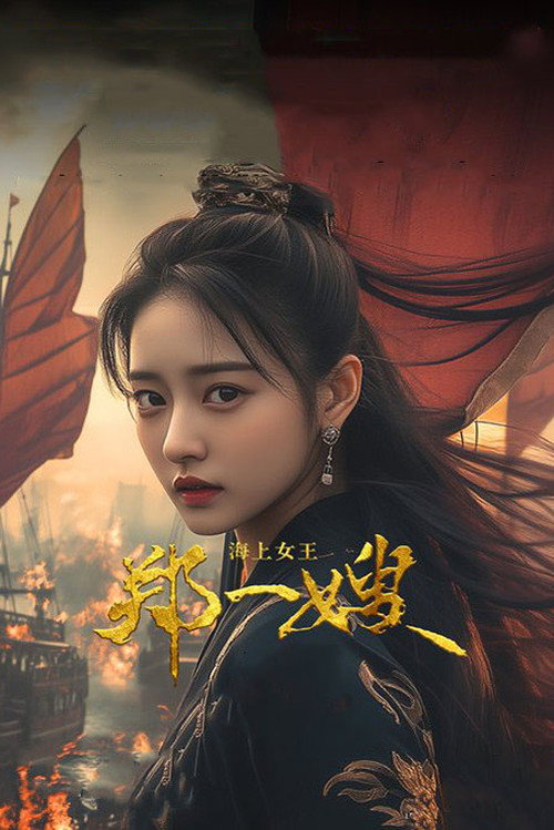 Pirate Queen: Zheng Yi Sao
