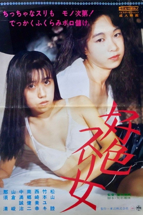 Lustful Female Pickpocket