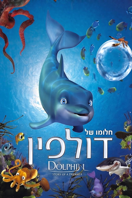 פוסטר של חלומו של דולפין
