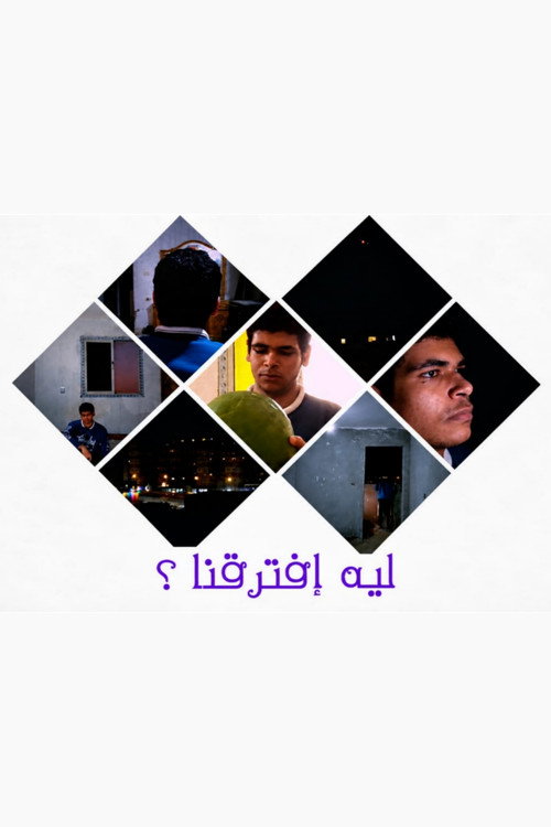 ليه إفترقنا ؟