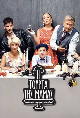 Escena 6 de Η Τούρτα της Μαμάς