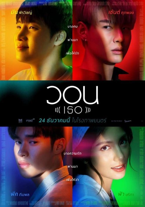 Poster วอน (เธอ) 2020