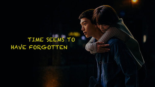 Escena 5 de 被遗忘的时光