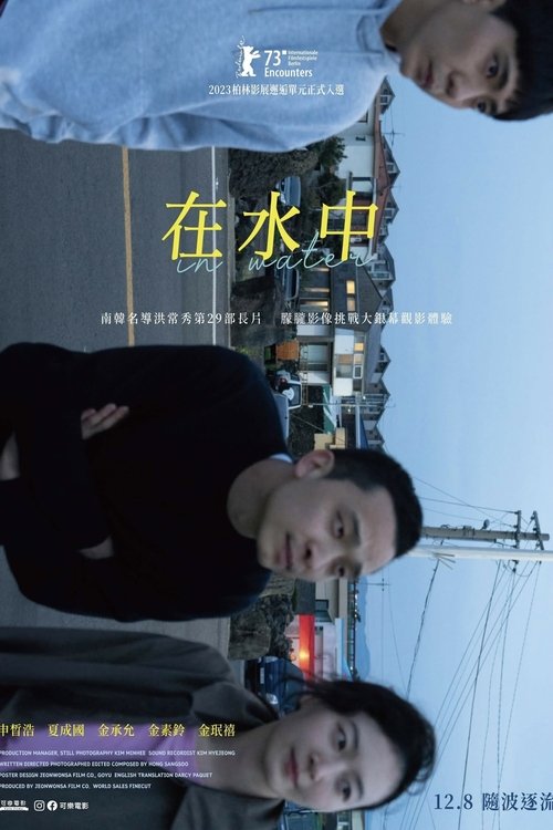 在水中