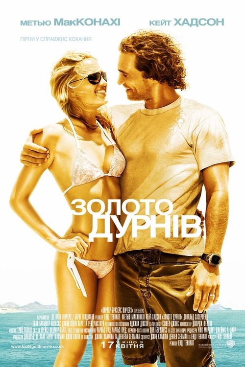 Золото дурнів / Fool's Gold (2008) TMDB poster