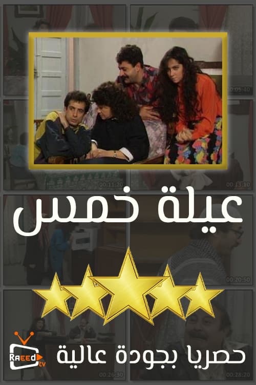 Poster 5 Stars Family