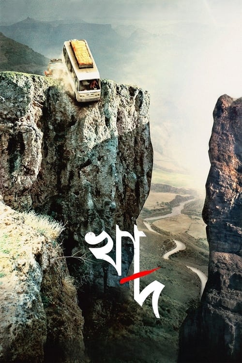 খাদ (2014)