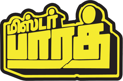 மிஸ்டர் பாரத்