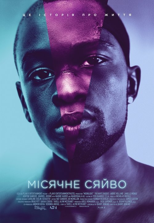 Місячне сяйво / Moonlight (2016) TMDB poster