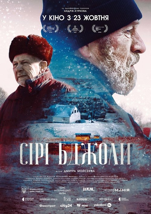 Сірі бджоли (2024) TMDB poster