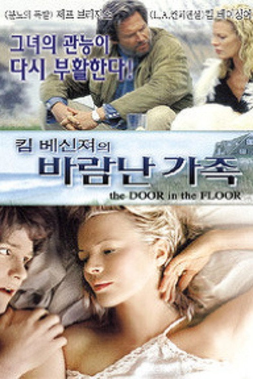 킴 베신져의 바람난 가족