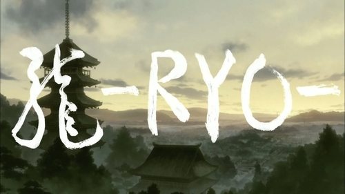 龍-RYO- / 龍-RYO- לצפייה ישירה