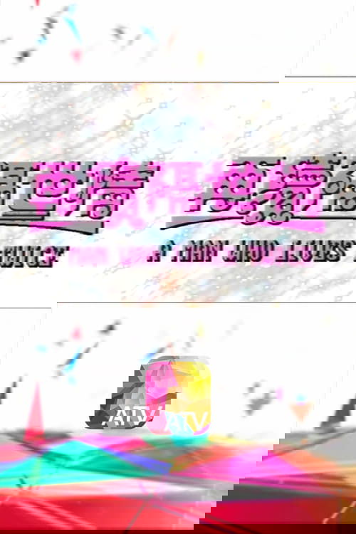再續隔世情