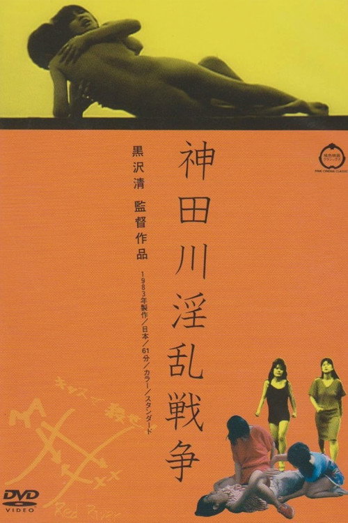 Kandagawa Pervert Wars poster
