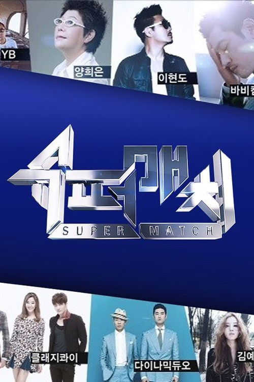 슈퍼매치
