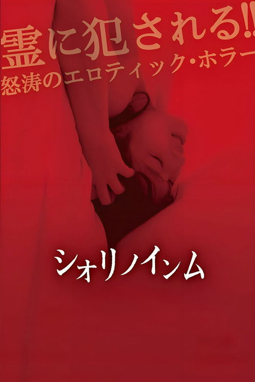 Shiori's Naughty Dreams poster