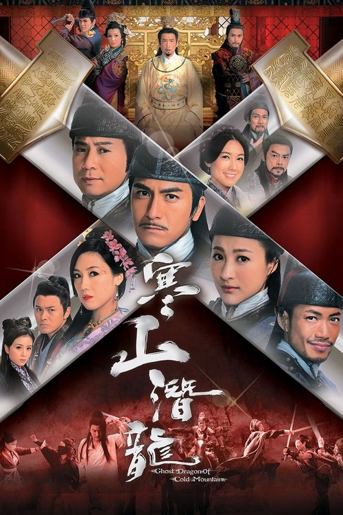 Escena 6 de 寒山潛龍