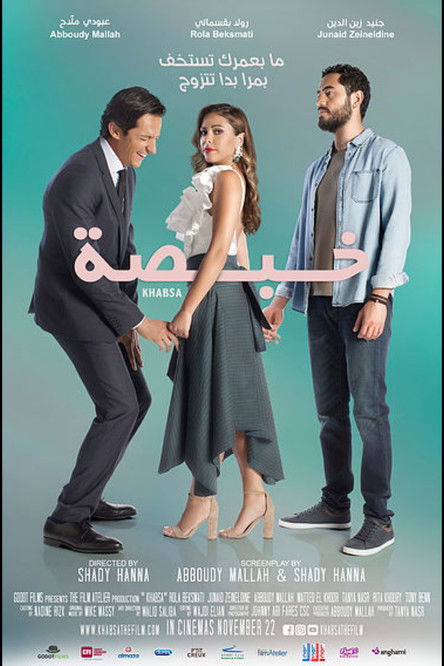 خبصه movie poster player