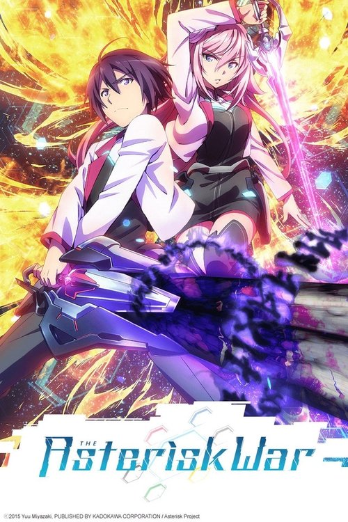 Affiche du film 学戦都市アスタリスク