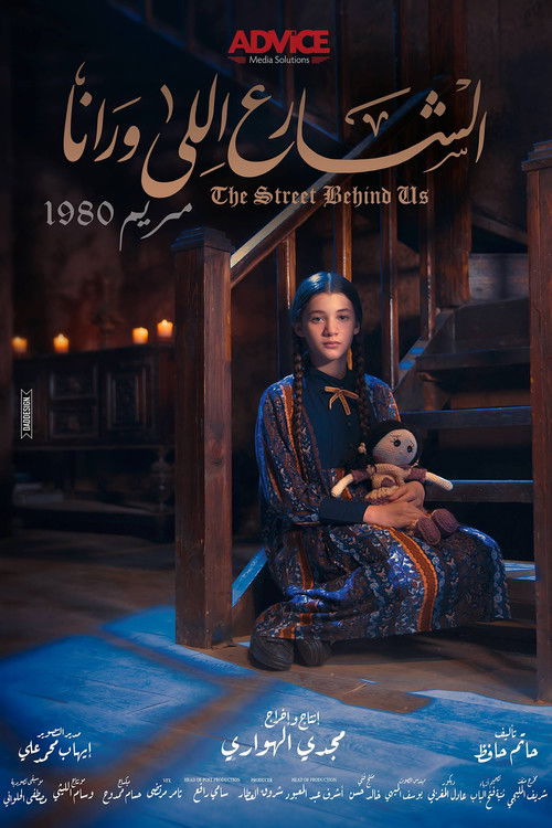 Escena 6 de الشارع اللي ورانا