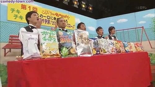 Poster della serie Downtown no Gaki no Tsukai ya Arahende!!