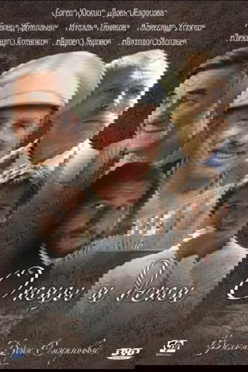 Отцы и дети