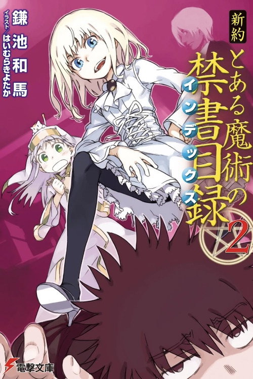 Toaru - Shinyaku Volume 2 Poster Blur