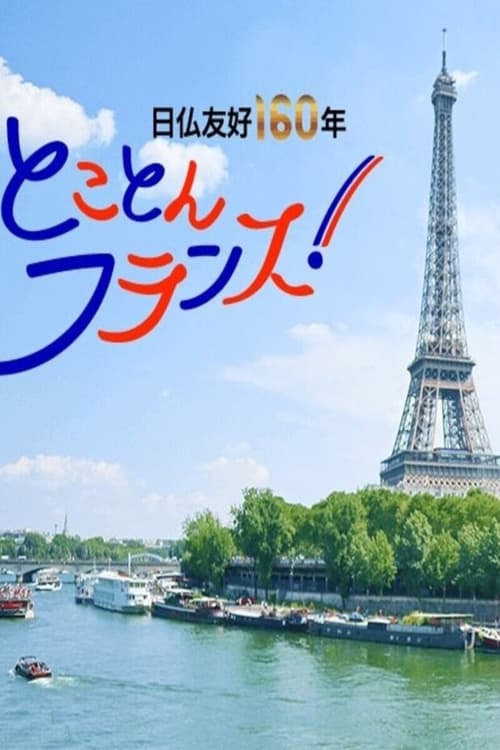 Poster 密着 フランス最古の質屋～扉の向こうに人が、宝が見えてくる