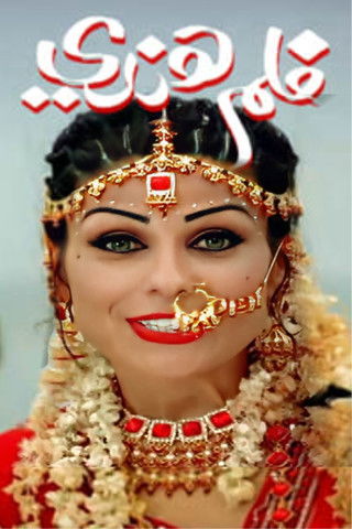 Escena 5 de فلم هندي