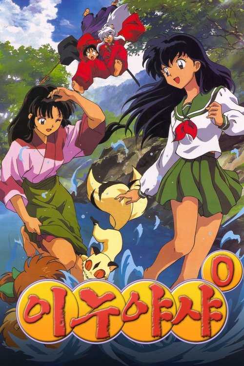 Inuyasha Stream Burning Series Inuyasha Stream Burning Series