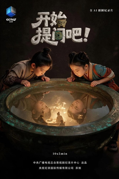 Couverture de 开始提问吧