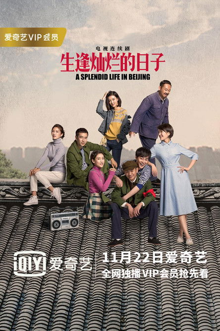 Escena 3 de 生逢灿烂的日子