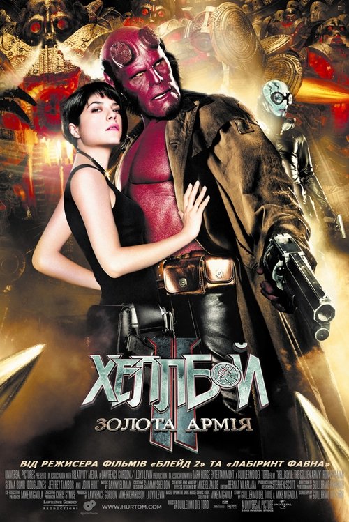 Геллбой 2: Золота армія / Hellboy II: The Golden Army (2008) TMDB poster