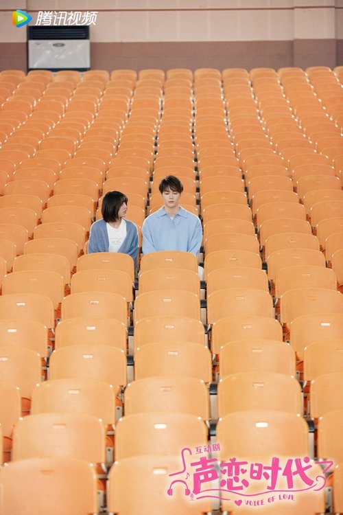 Imagen 6 del estreno de 声恋时代