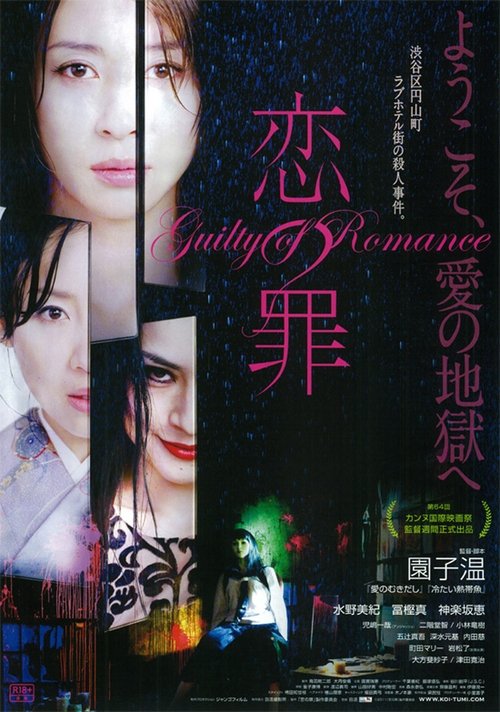 Guilty Of Romance 2011