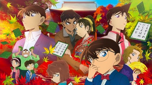 名探偵コナン から紅の恋歌