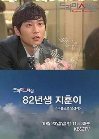 Ji Hoon's Born in 1982 (2011) poster