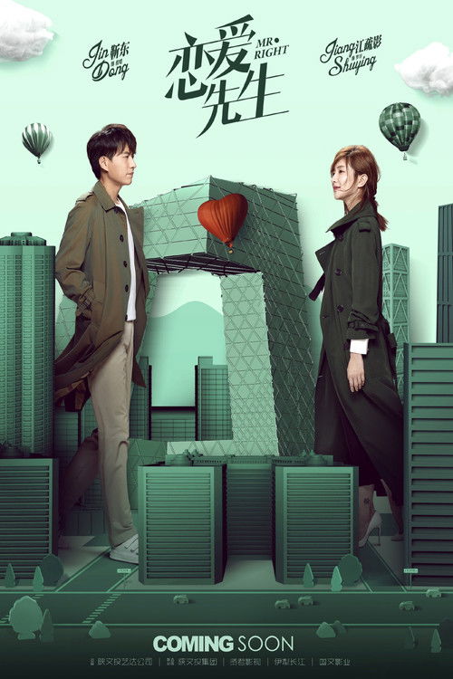 Escena 5 de 恋爱先生