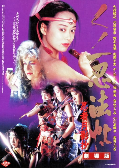 Lady Ninja: Reflections of Darkness 1996