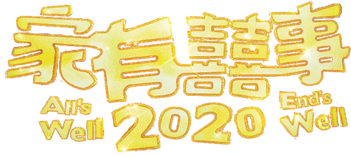 All's Well, Ends Well 2020 logo