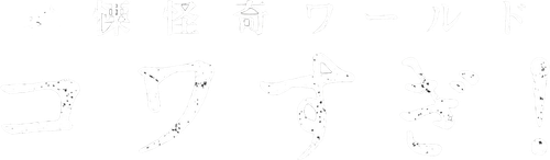 Senritsu Kaiki World Kowasugi! Logo