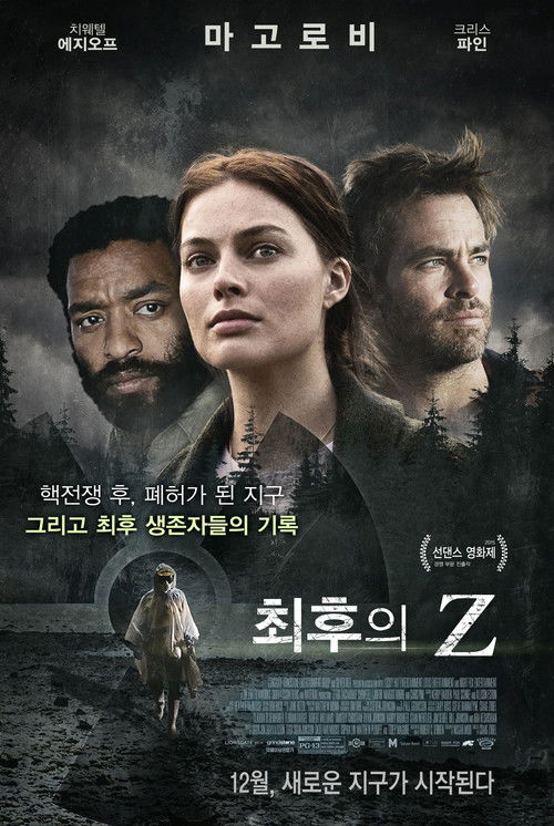 Z for Zachariah poster