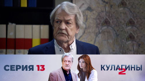 Image de l'épisode 13