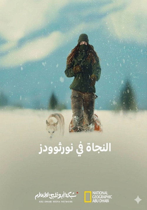 النجاة في نورثوودز