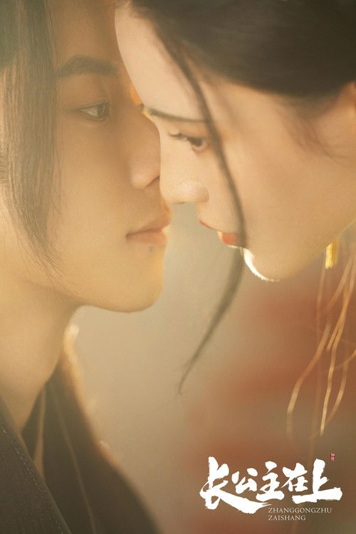 Escena 5 de 长公主在上