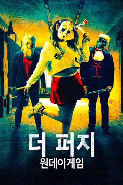 Die In One Day poster